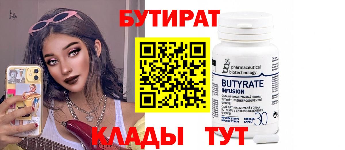 БУТИРАТ BDO 33%  Вход с VPN  Бутират  Гусев 