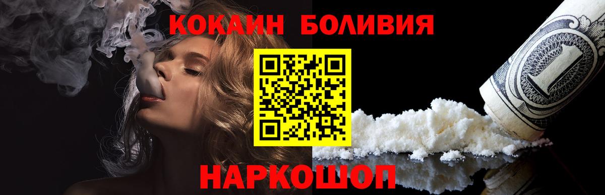 Кокаин  КОКАИН Боливия  КОКАИН FishScale  Вход с VPN  Гусев 
