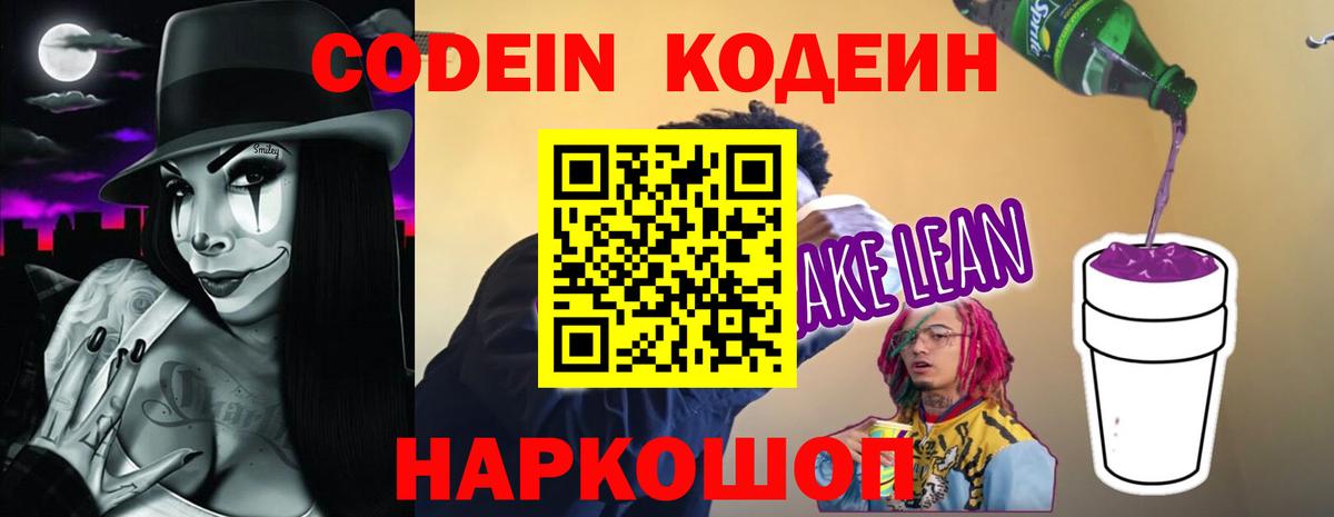 Codein Purple Drank  Вход с VPN  Гусев  Кодеин Purple Drank 