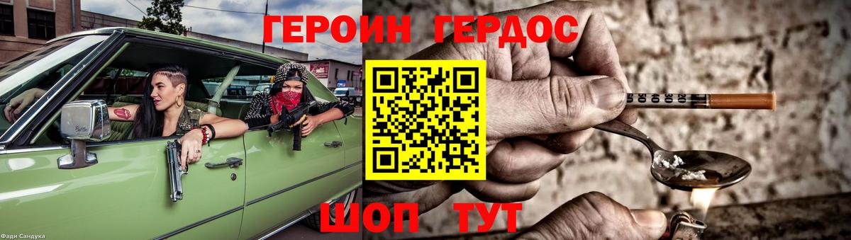 Гусев  ГЕРОИН VHQ  Вход с VPN 