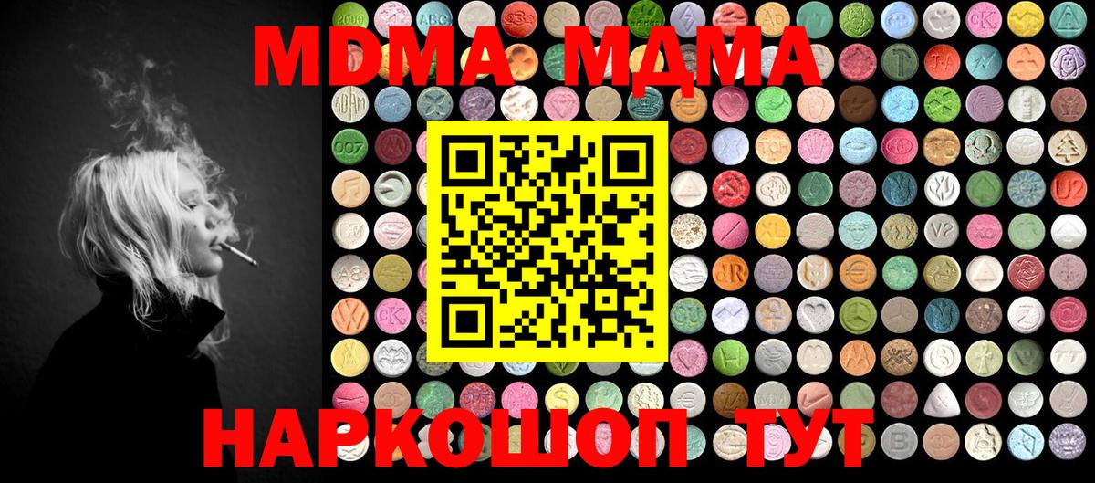 МДМА Molly  Вход с VPN  МДМА  Гусев  MDMA crystal 