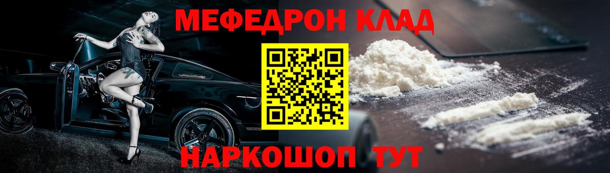 Меф мяу мяу мука Гусев