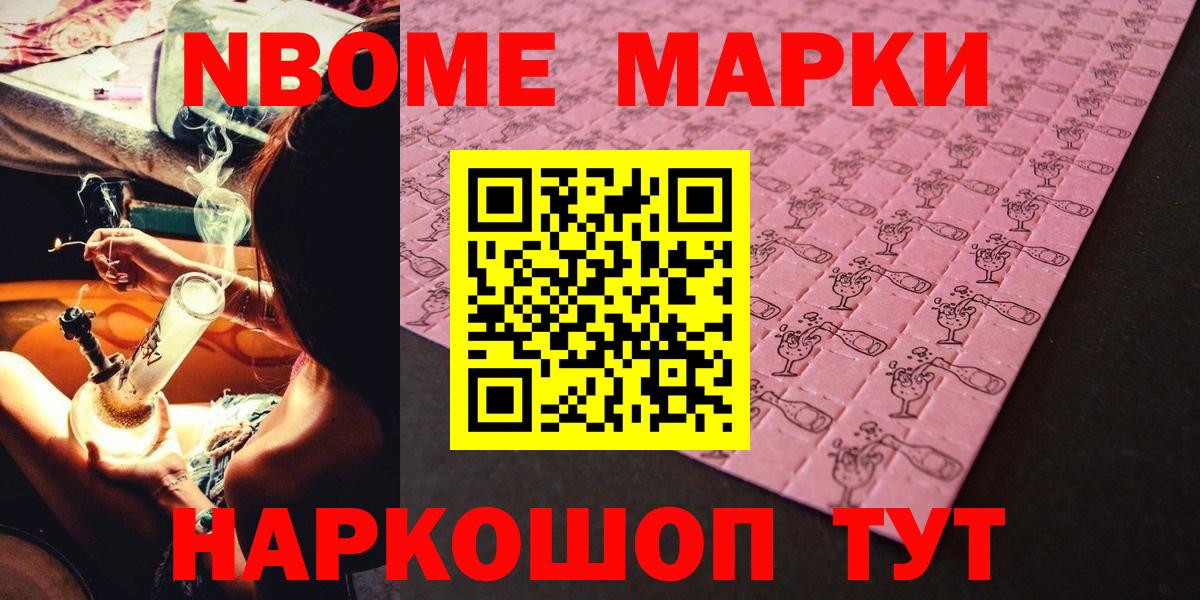Марки N-bome 1500мкг Гусев